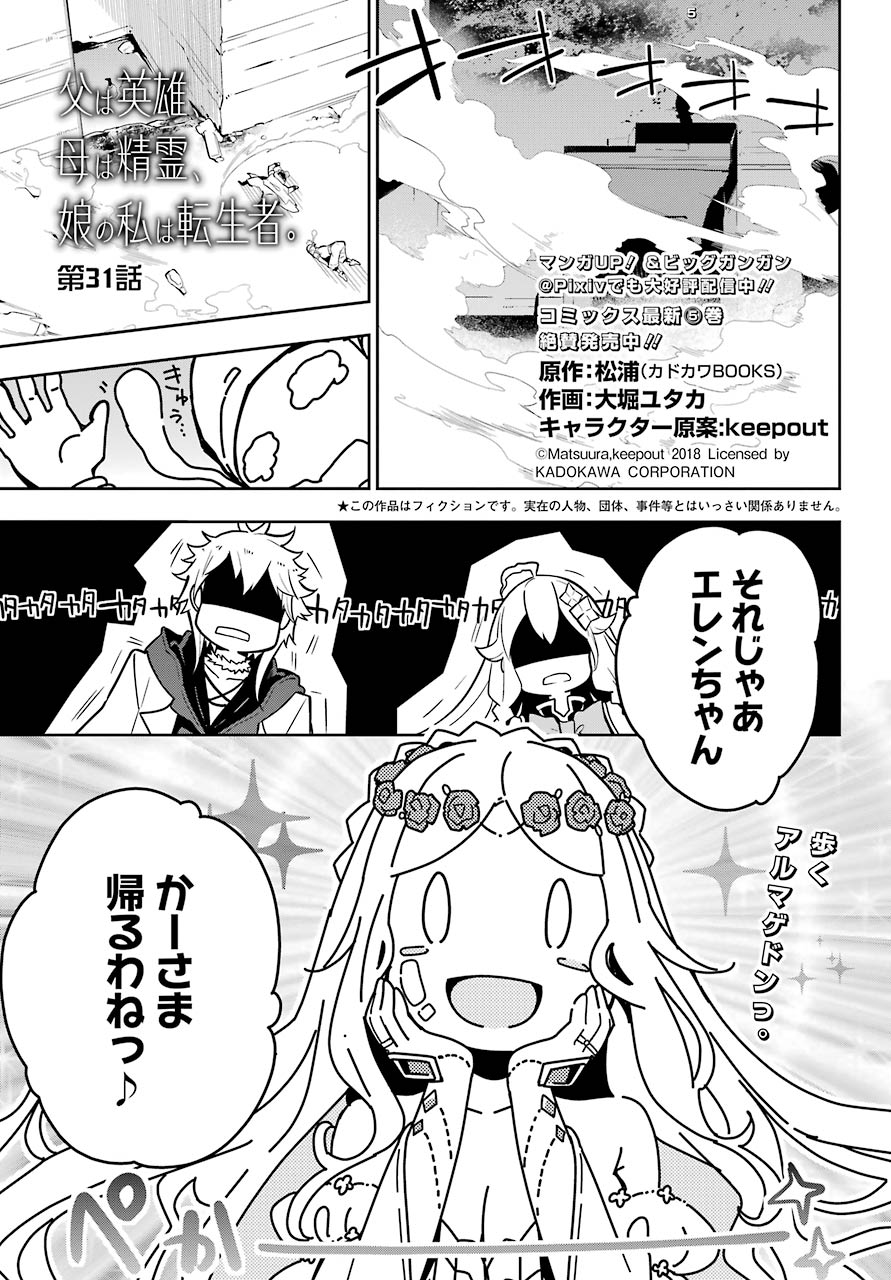 Chichi wa Eiyuu, Haha wa Seirei, Musume no Watashi wa Tenseisha. Chap 31 - Next Chap 32