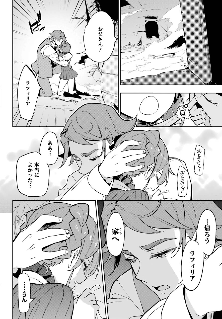 Chichi wa Eiyuu, Haha wa Seirei, Musume no Watashi wa Tenseisha. Chap 31 - Next Chap 32