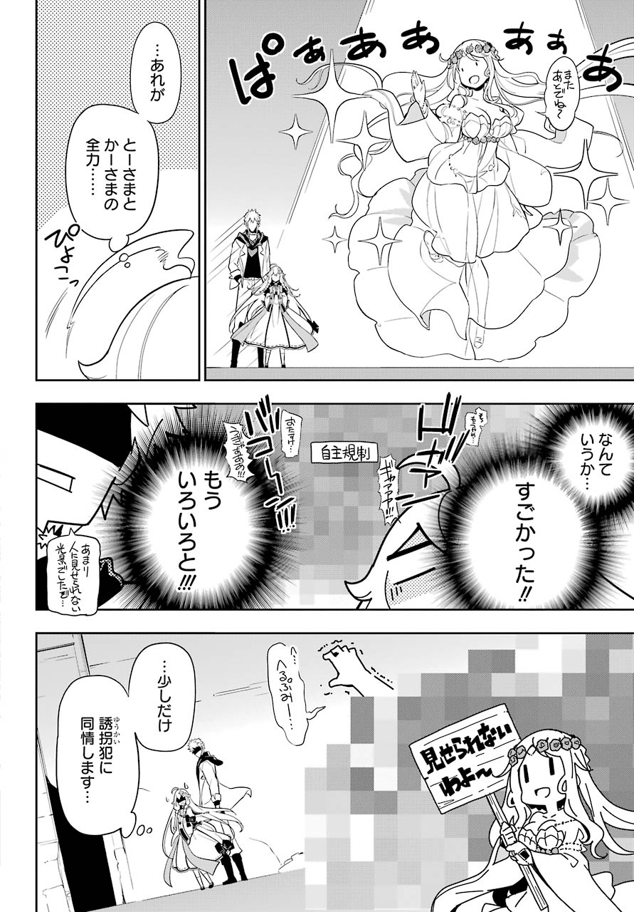 Chichi wa Eiyuu, Haha wa Seirei, Musume no Watashi wa Tenseisha. Chap 31 - Next Chap 32