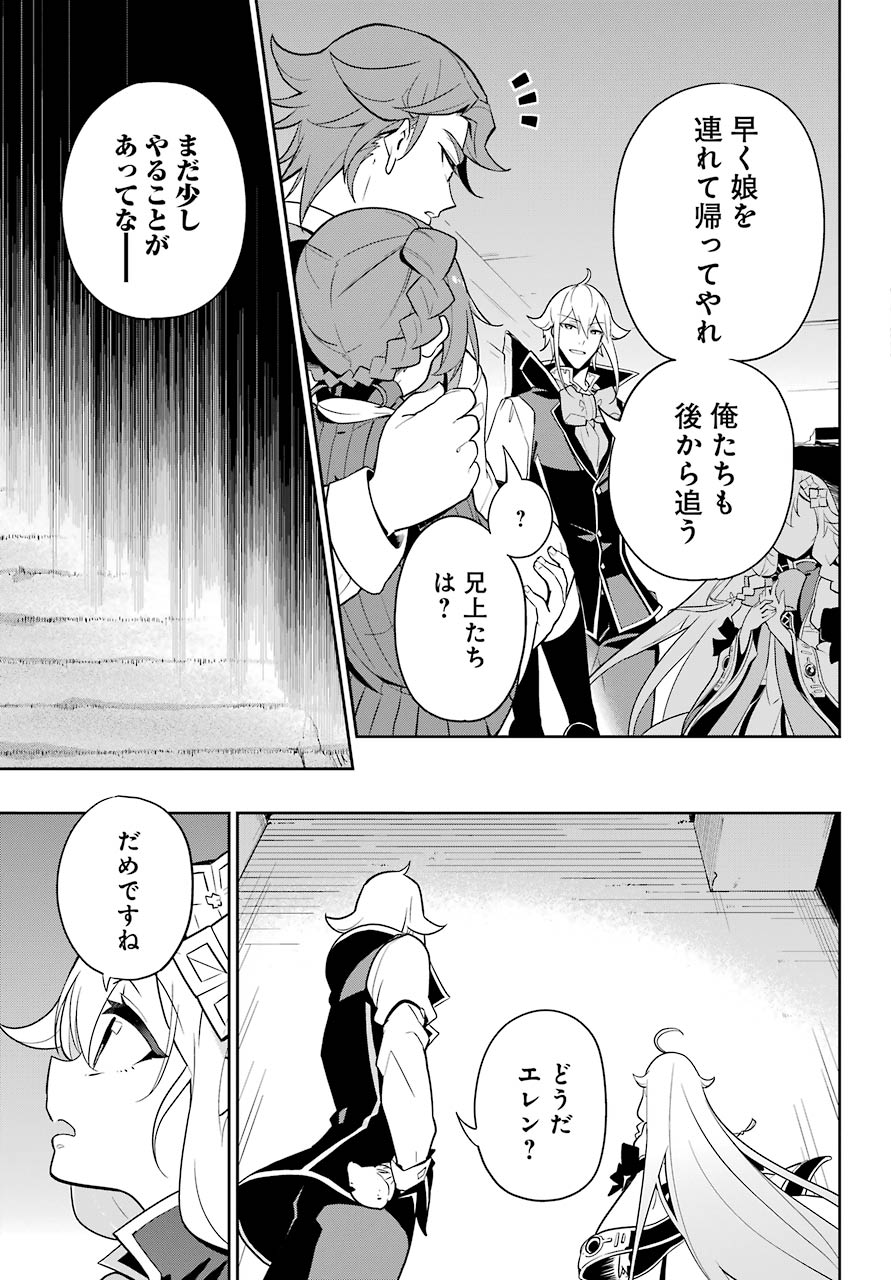 Chichi wa Eiyuu, Haha wa Seirei, Musume no Watashi wa Tenseisha. Chap 31 - Next Chap 32