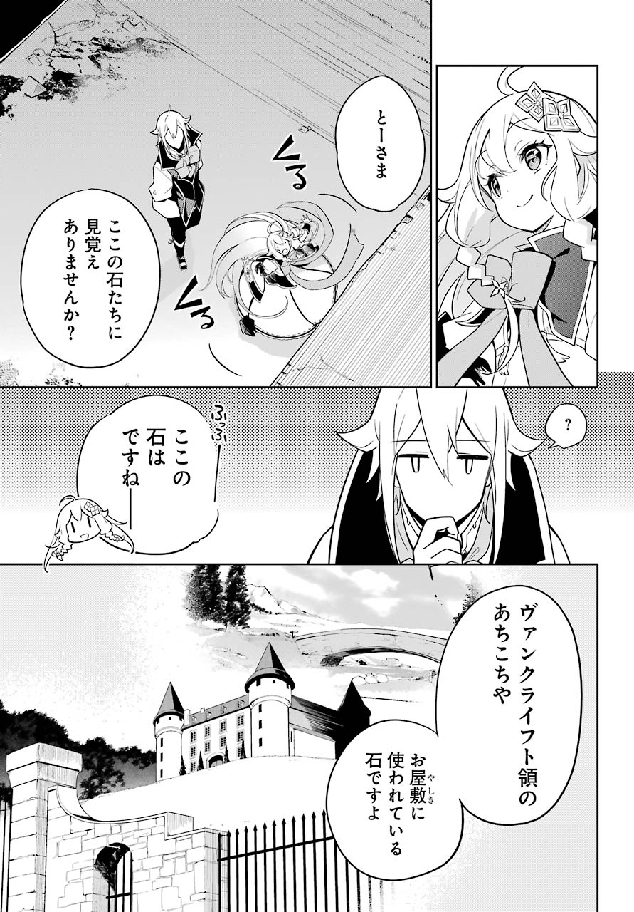 Chichi wa Eiyuu, Haha wa Seirei, Musume no Watashi wa Tenseisha. Chap 31 - Next Chap 32