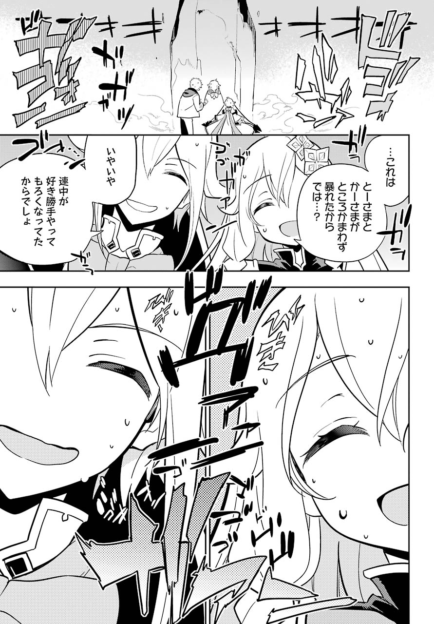 Chichi wa Eiyuu, Haha wa Seirei, Musume no Watashi wa Tenseisha. Chap 31 - Next Chap 32