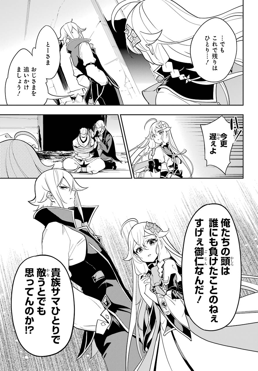 Chichi wa Eiyuu, Haha wa Seirei, Musume no Watashi wa Tenseisha. Chap 31 - Next Chap 32