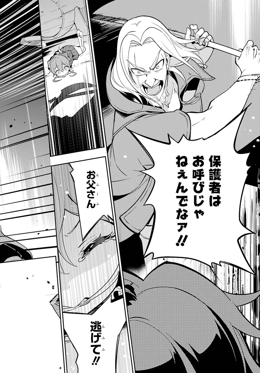 Chichi wa Eiyuu, Haha wa Seirei, Musume no Watashi wa Tenseisha. Chap 31 - Next Chap 32