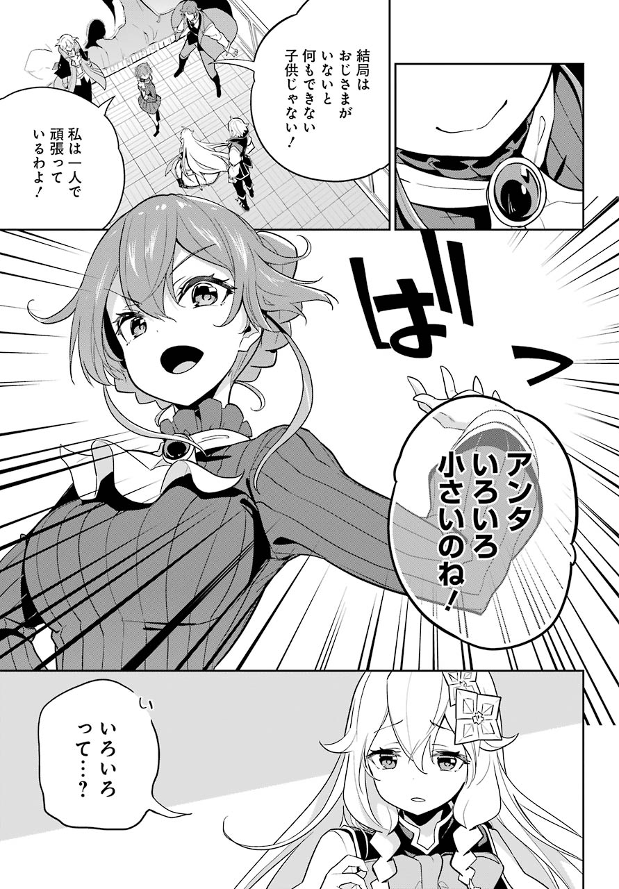 Chichi wa Eiyuu, Haha wa Seirei, Musume no Watashi wa Tenseisha. Chap 32 - Next Chap 33