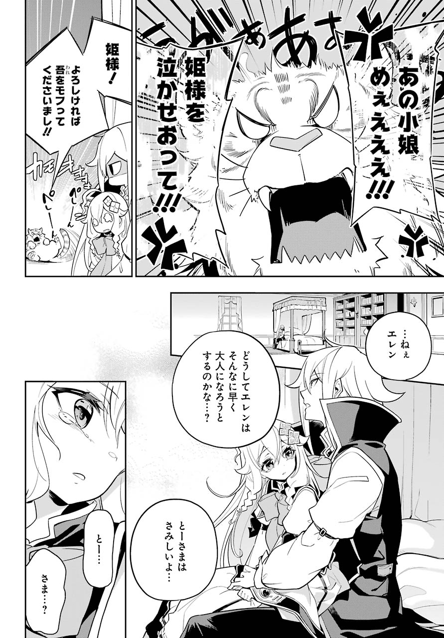 Chichi wa Eiyuu, Haha wa Seirei, Musume no Watashi wa Tenseisha. Chap 32 - Next Chap 33