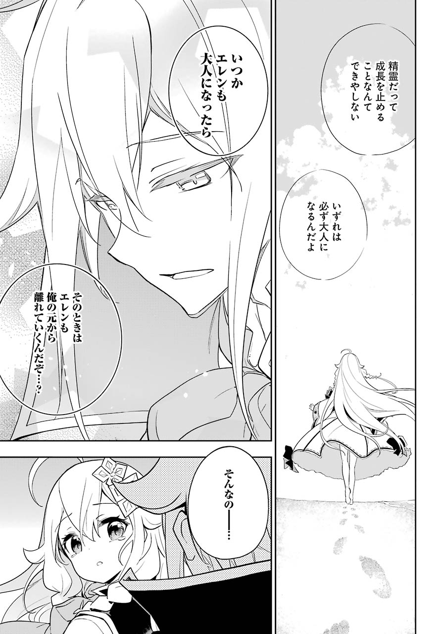 Chichi wa Eiyuu, Haha wa Seirei, Musume no Watashi wa Tenseisha. Chap 32 - Next Chap 33