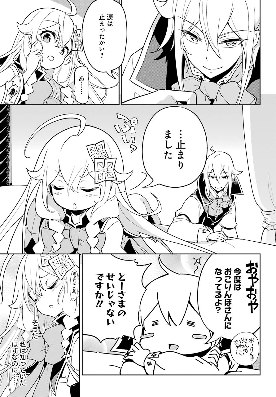 Chichi wa Eiyuu, Haha wa Seirei, Musume no Watashi wa Tenseisha. Chap 32 - Next Chap 33