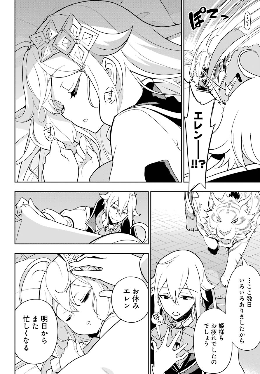 Chichi wa Eiyuu, Haha wa Seirei, Musume no Watashi wa Tenseisha. Chap 32 - Next Chap 33