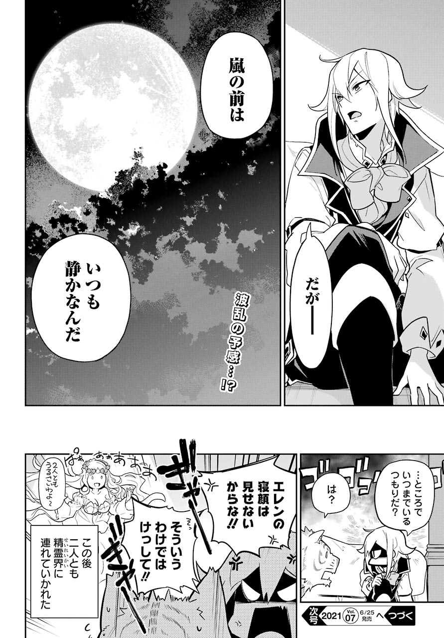 Chichi wa Eiyuu, Haha wa Seirei, Musume no Watashi wa Tenseisha. Chap 32 - Next Chap 33