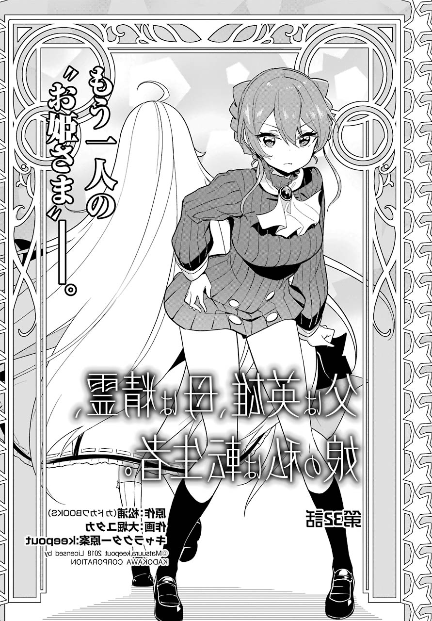 Chichi wa Eiyuu, Haha wa Seirei, Musume no Watashi wa Tenseisha. Chap 32 - Next Chap 33