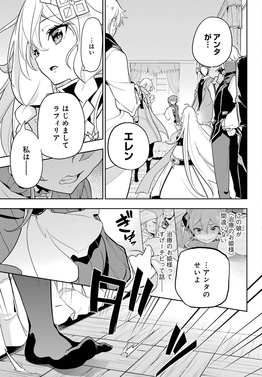 Chichi wa Eiyuu, Haha wa Seirei, Musume no Watashi wa Tenseisha. Chap 32 - Next Chap 33