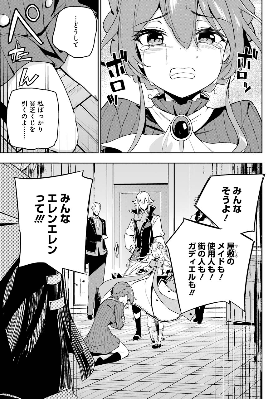 Chichi wa Eiyuu, Haha wa Seirei, Musume no Watashi wa Tenseisha. Chap 32 - Next Chap 33
