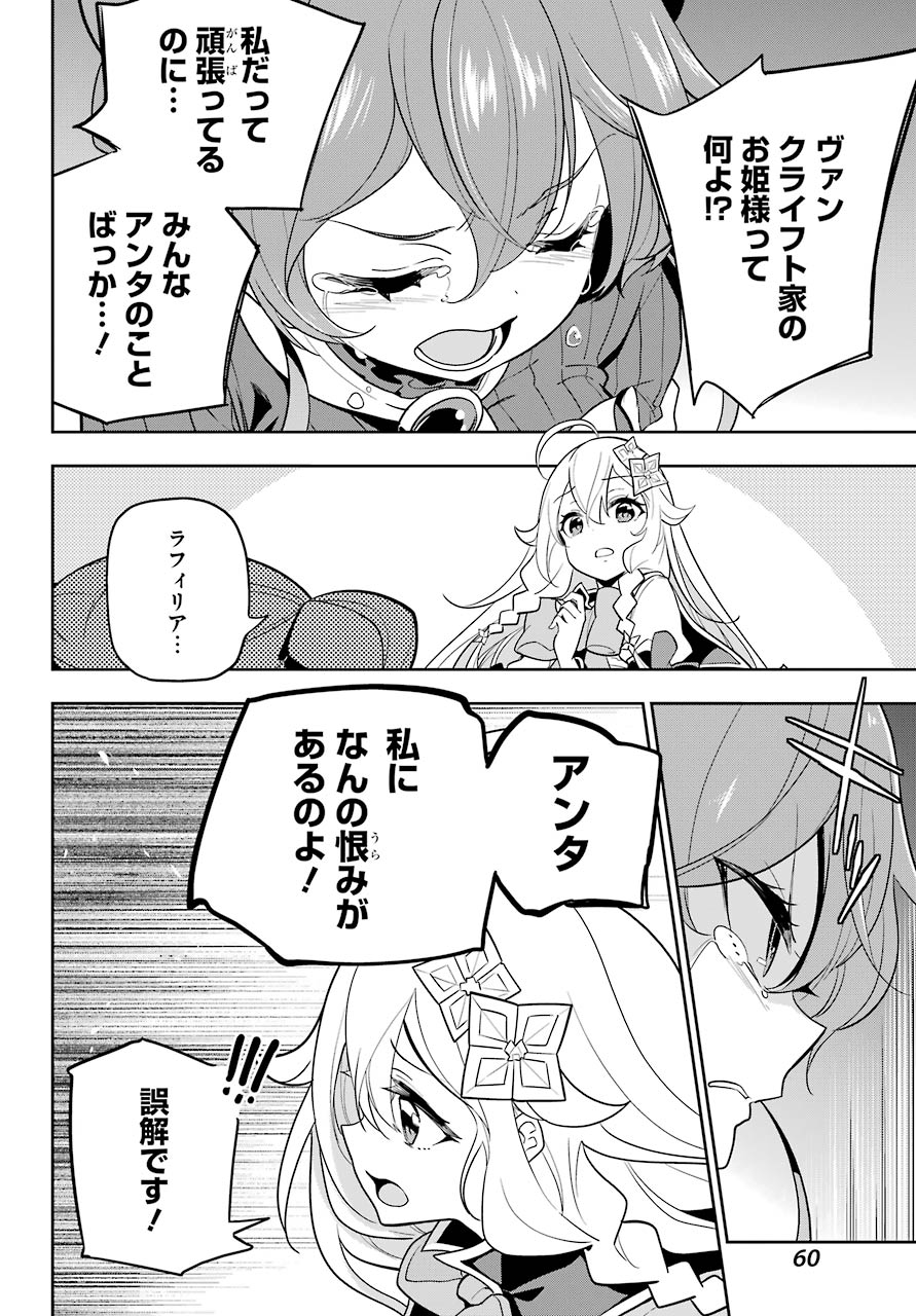 Chichi wa Eiyuu, Haha wa Seirei, Musume no Watashi wa Tenseisha. Chap 32 - Next Chap 33