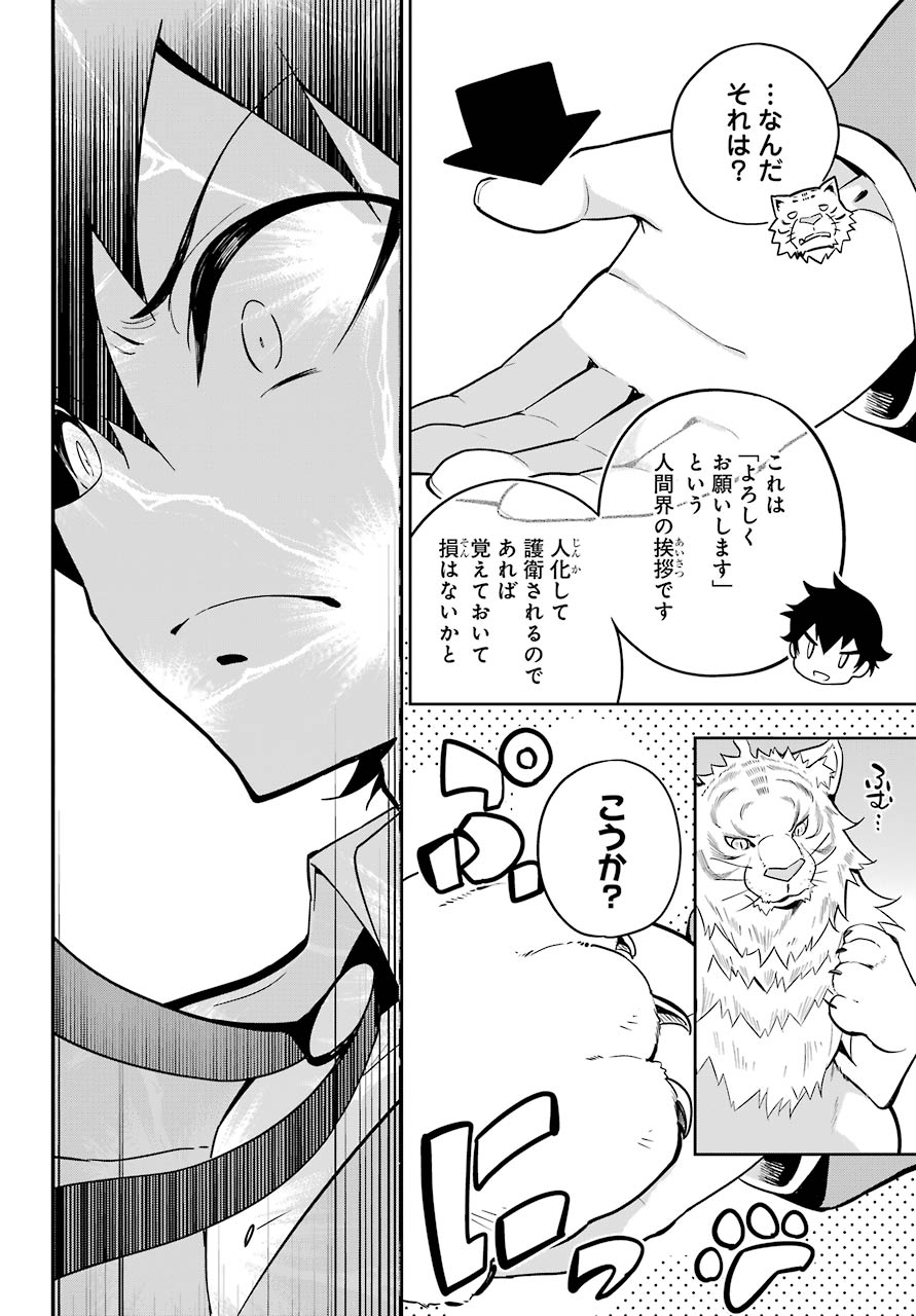 Chichi wa Eiyuu, Haha wa Seirei, Musume no Watashi wa Tenseisha. Chap 33 - Next Chap 34