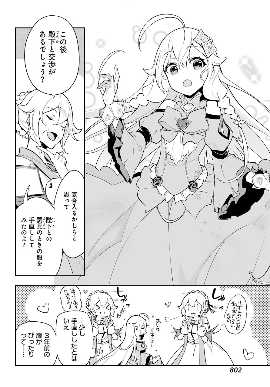 Chichi wa Eiyuu, Haha wa Seirei, Musume no Watashi wa Tenseisha. Chap 33 - Next Chap 34
