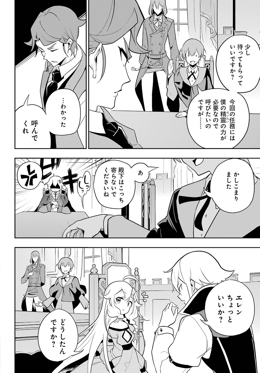 Chichi wa Eiyuu, Haha wa Seirei, Musume no Watashi wa Tenseisha. Chap 33 - Next Chap 34