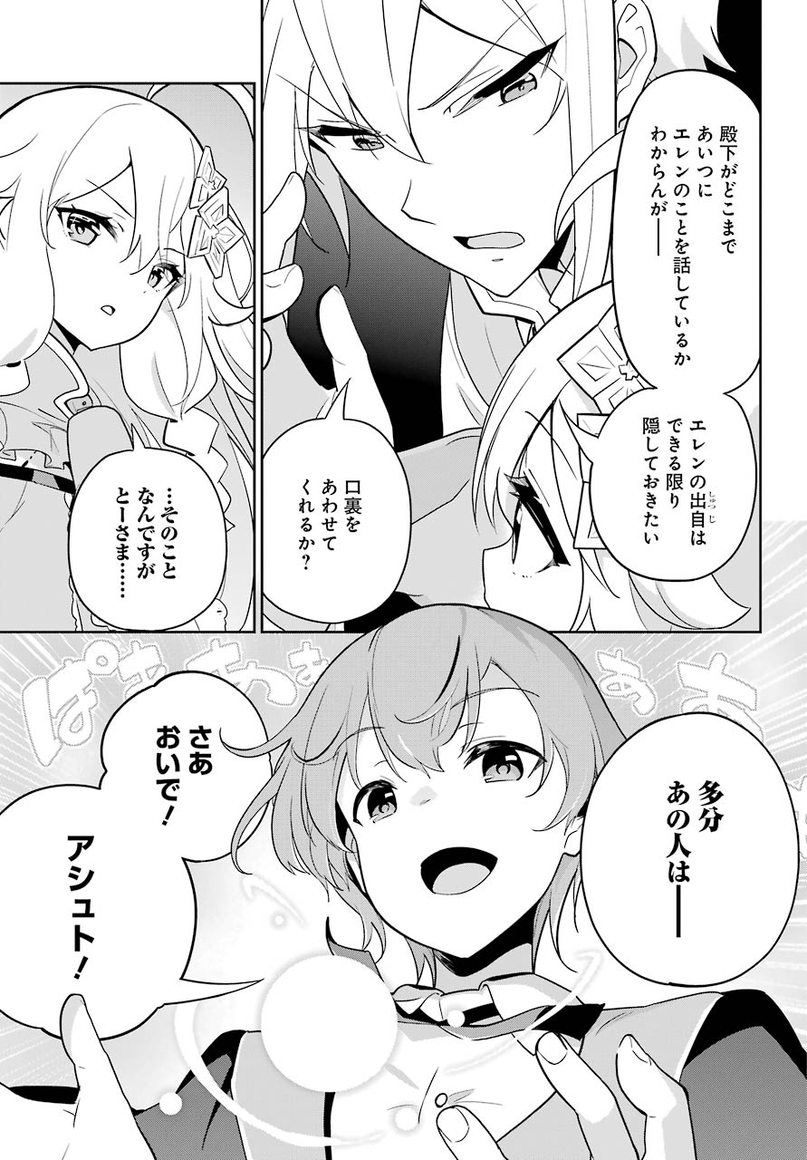 Chichi wa Eiyuu, Haha wa Seirei, Musume no Watashi wa Tenseisha. Chap 33 - Next Chap 34