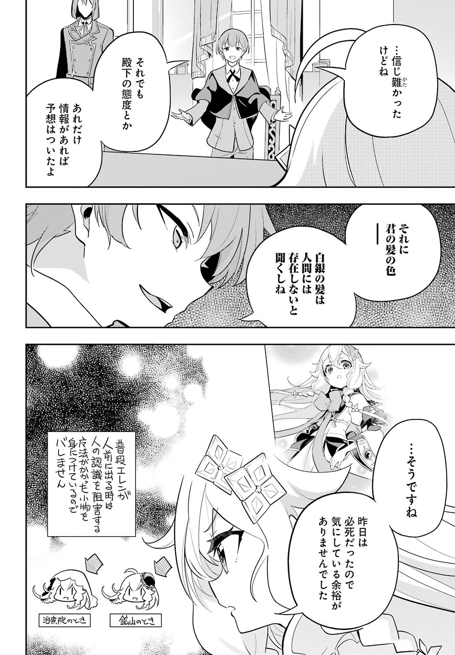 Chichi wa Eiyuu, Haha wa Seirei, Musume no Watashi wa Tenseisha. Chap 33 - Next Chap 34