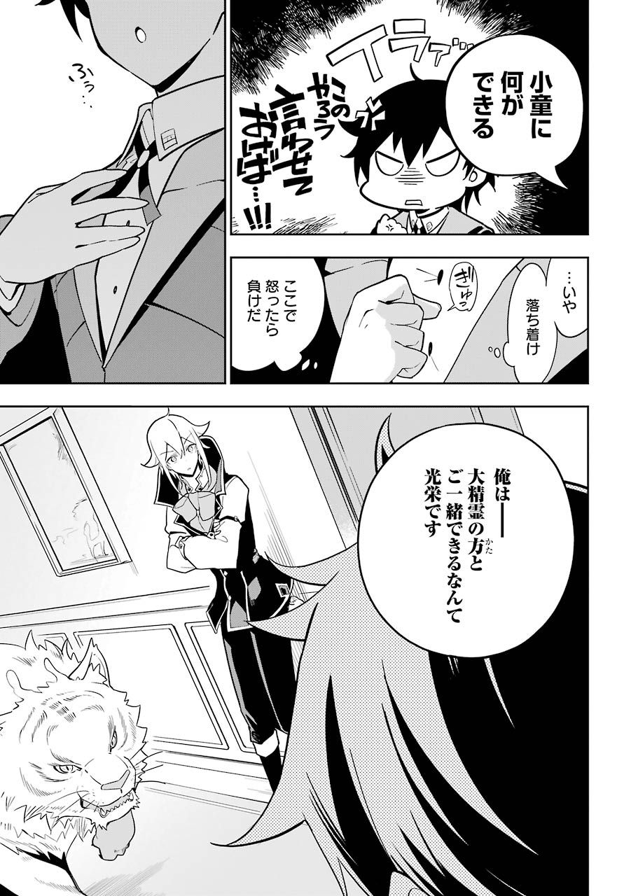 Chichi wa Eiyuu, Haha wa Seirei, Musume no Watashi wa Tenseisha. Chap 33 - Next Chap 34