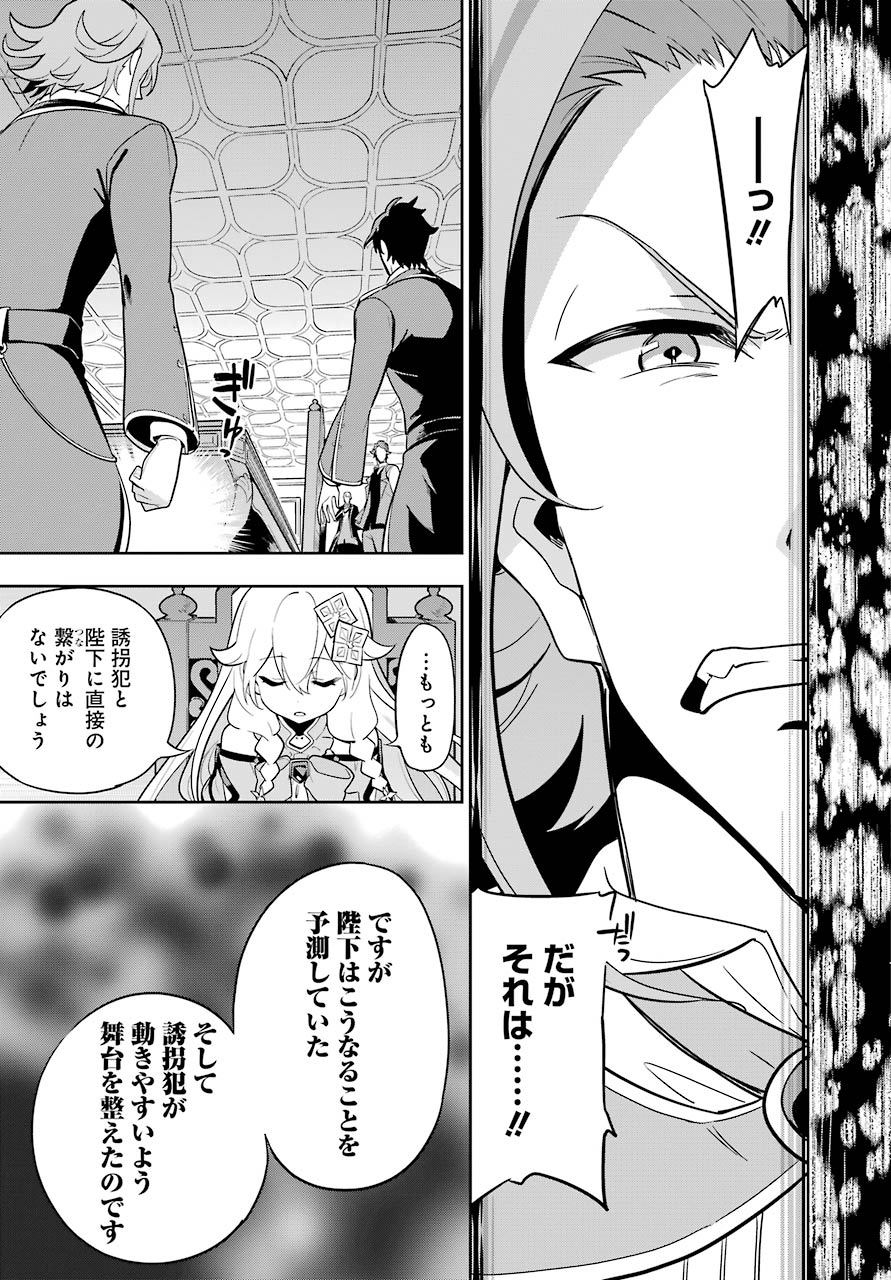 Chichi wa Eiyuu, Haha wa Seirei, Musume no Watashi wa Tenseisha. Chap 34 - Next Chap 35