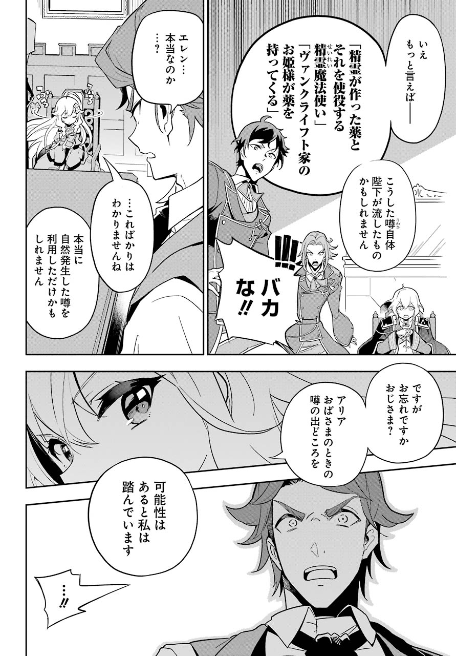 Chichi wa Eiyuu, Haha wa Seirei, Musume no Watashi wa Tenseisha. Chap 34 - Next Chap 35