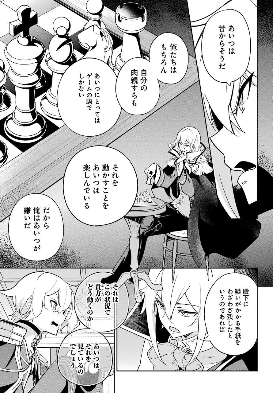 Chichi wa Eiyuu, Haha wa Seirei, Musume no Watashi wa Tenseisha. Chap 34 - Next Chap 35