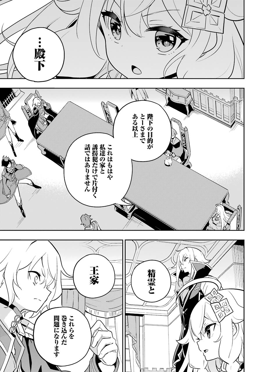 Chichi wa Eiyuu, Haha wa Seirei, Musume no Watashi wa Tenseisha. Chap 34 - Next Chap 35