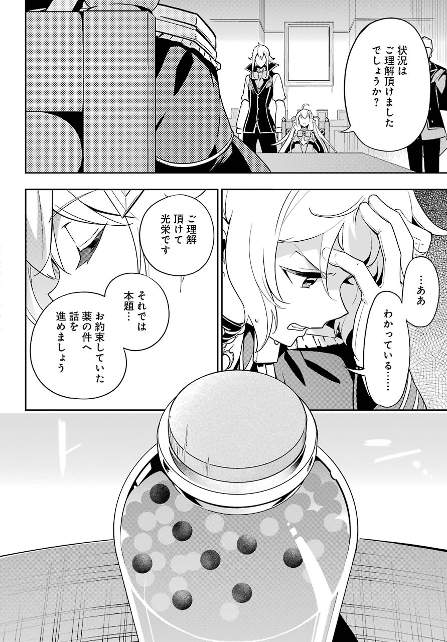 Chichi wa Eiyuu, Haha wa Seirei, Musume no Watashi wa Tenseisha. Chap 34 - Next Chap 35