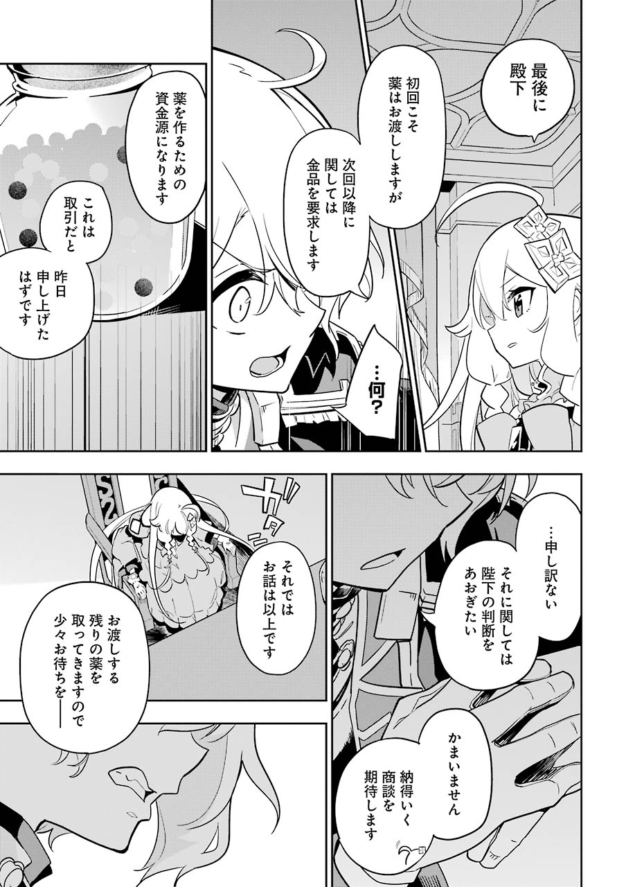 Chichi wa Eiyuu, Haha wa Seirei, Musume no Watashi wa Tenseisha. Chap 34 - Next Chap 35