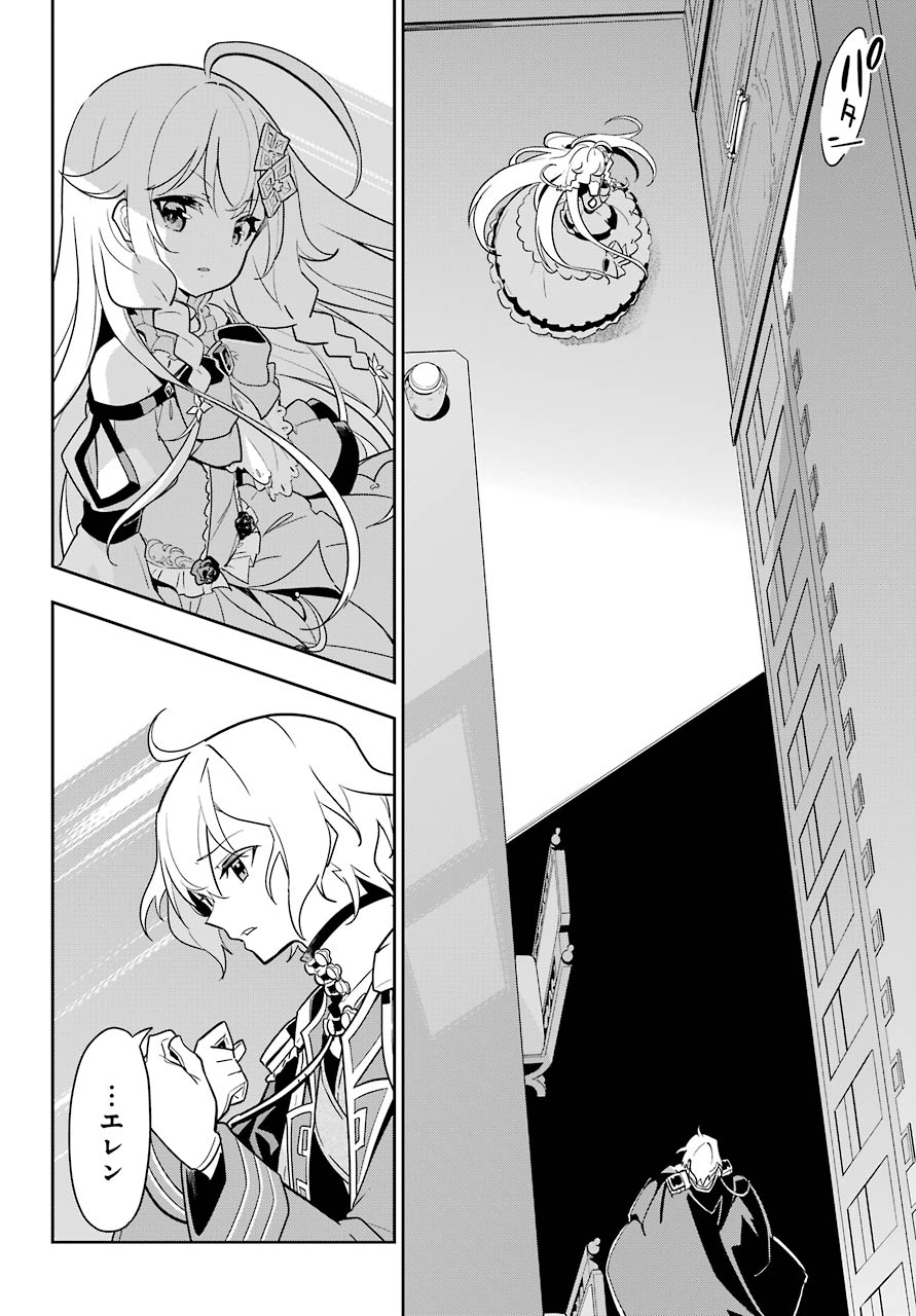 Chichi wa Eiyuu, Haha wa Seirei, Musume no Watashi wa Tenseisha. Chap 34 - Next Chap 35