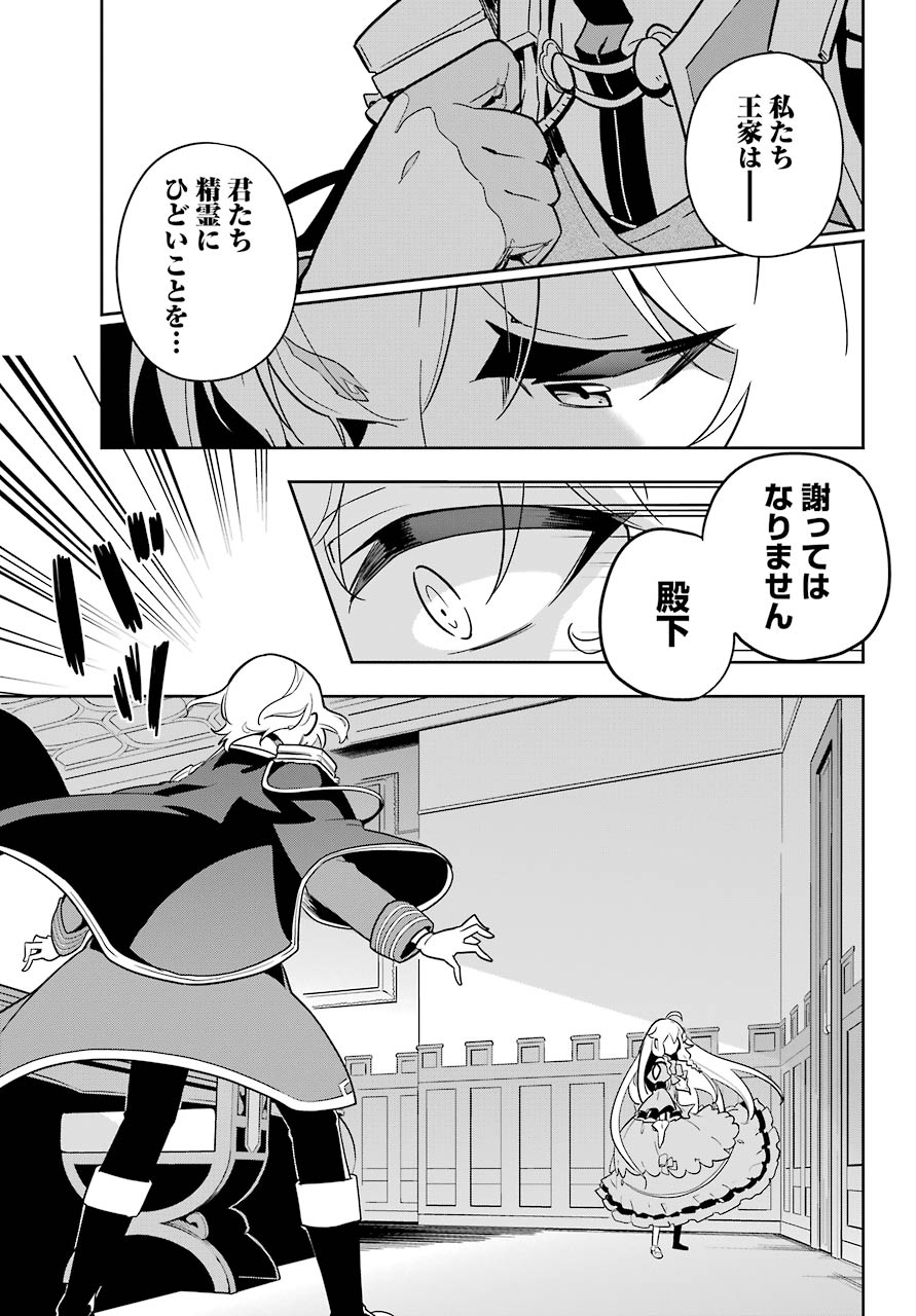 Chichi wa Eiyuu, Haha wa Seirei, Musume no Watashi wa Tenseisha. Chap 34 - Next Chap 35