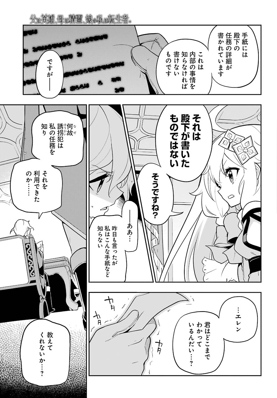 Chichi wa Eiyuu, Haha wa Seirei, Musume no Watashi wa Tenseisha. Chap 34 - Next Chap 35