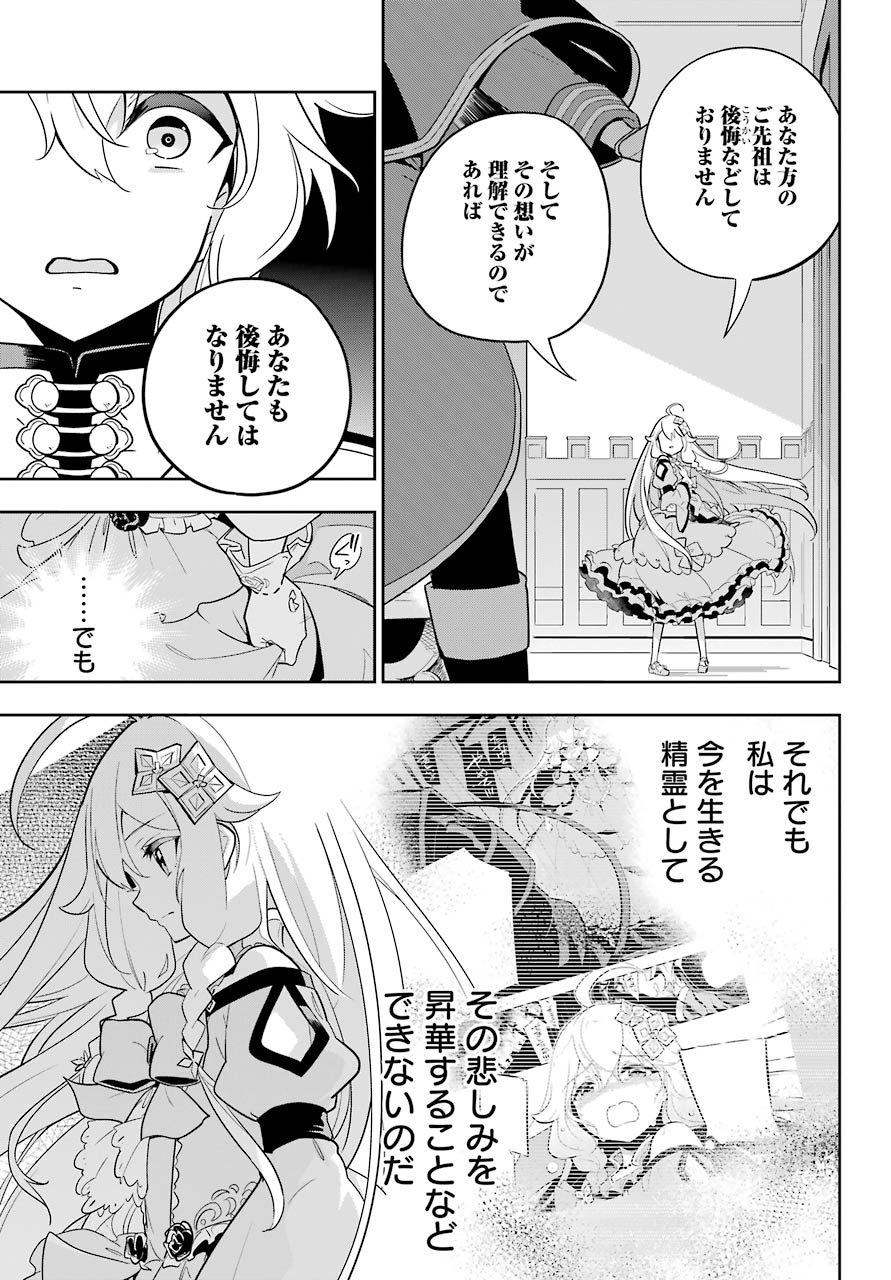 Chichi wa Eiyuu, Haha wa Seirei, Musume no Watashi wa Tenseisha. Chap 34 - Next Chap 35
