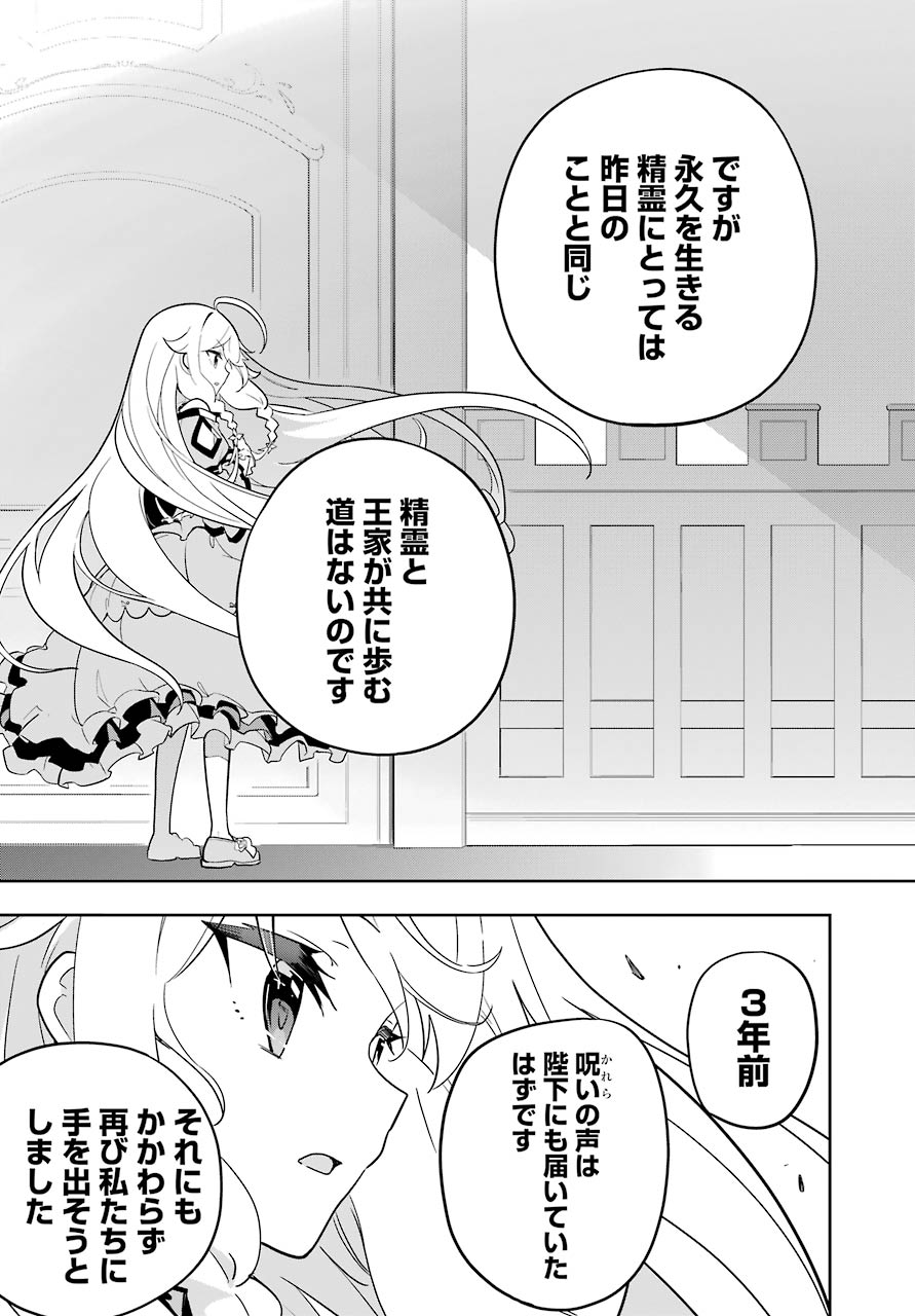 Chichi wa Eiyuu, Haha wa Seirei, Musume no Watashi wa Tenseisha. Chap 34 - Next Chap 35