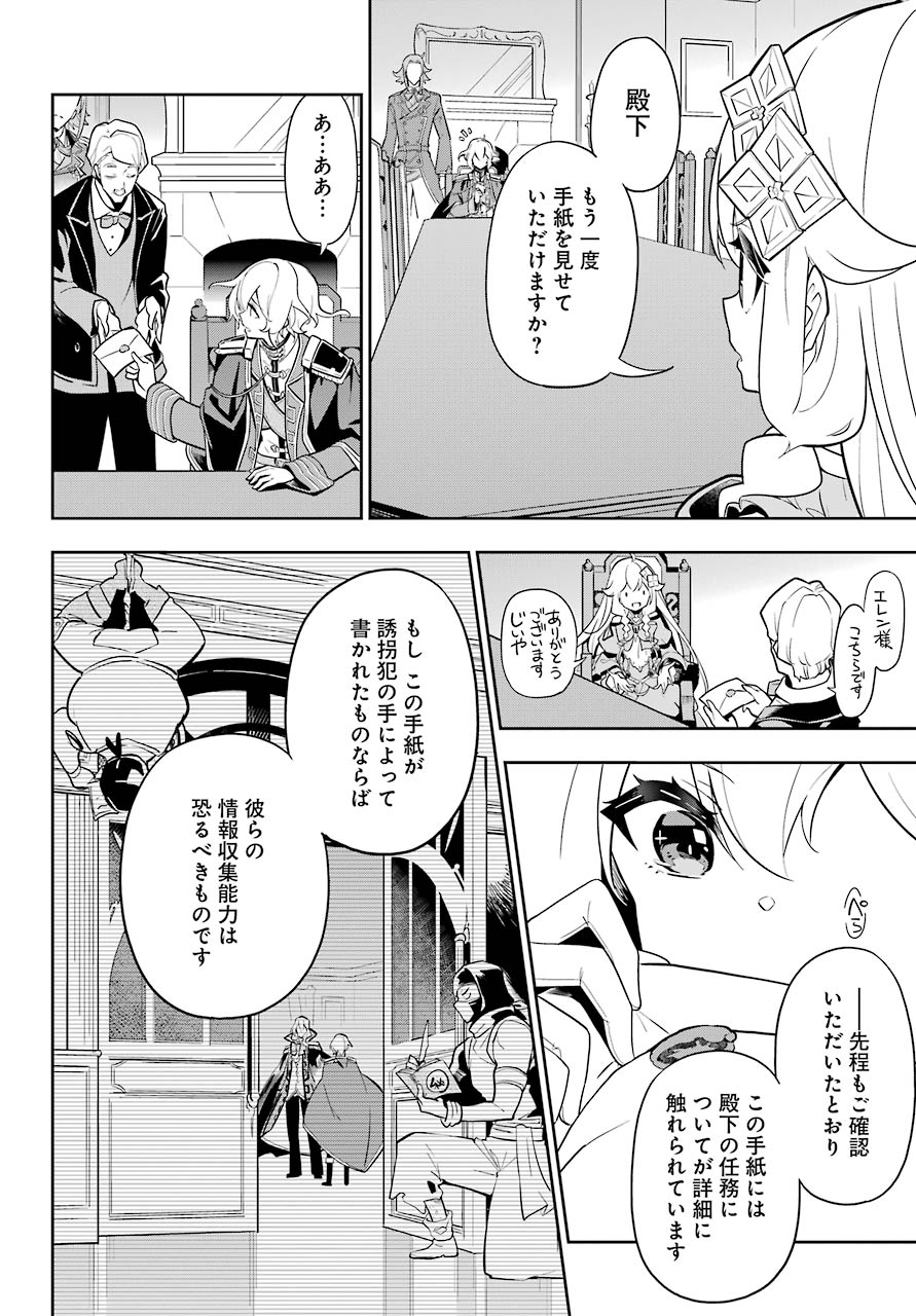 Chichi wa Eiyuu, Haha wa Seirei, Musume no Watashi wa Tenseisha. Chap 34 - Next Chap 35