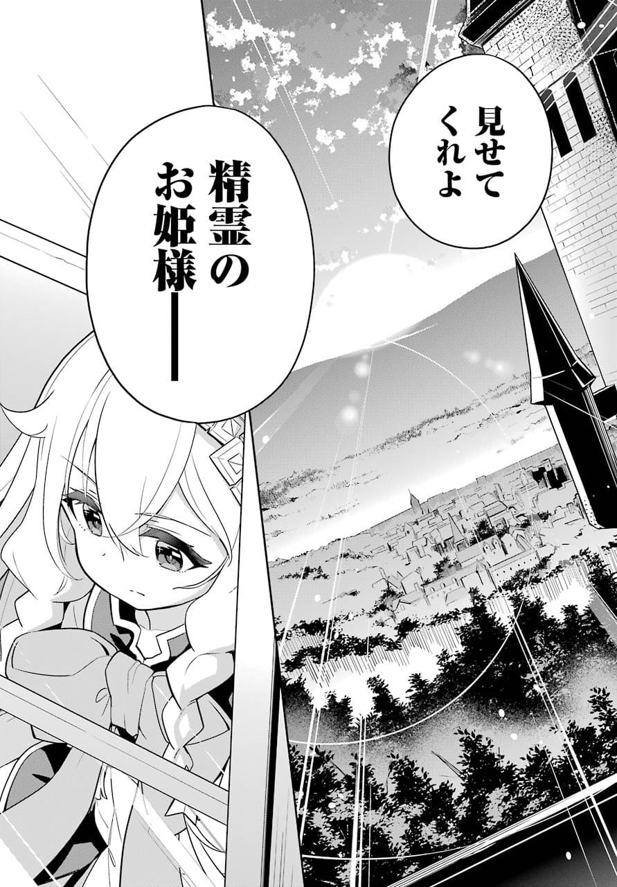 Chichi wa Eiyuu, Haha wa Seirei, Musume no Watashi wa Tenseisha. Chap 35 - Next Chap 36