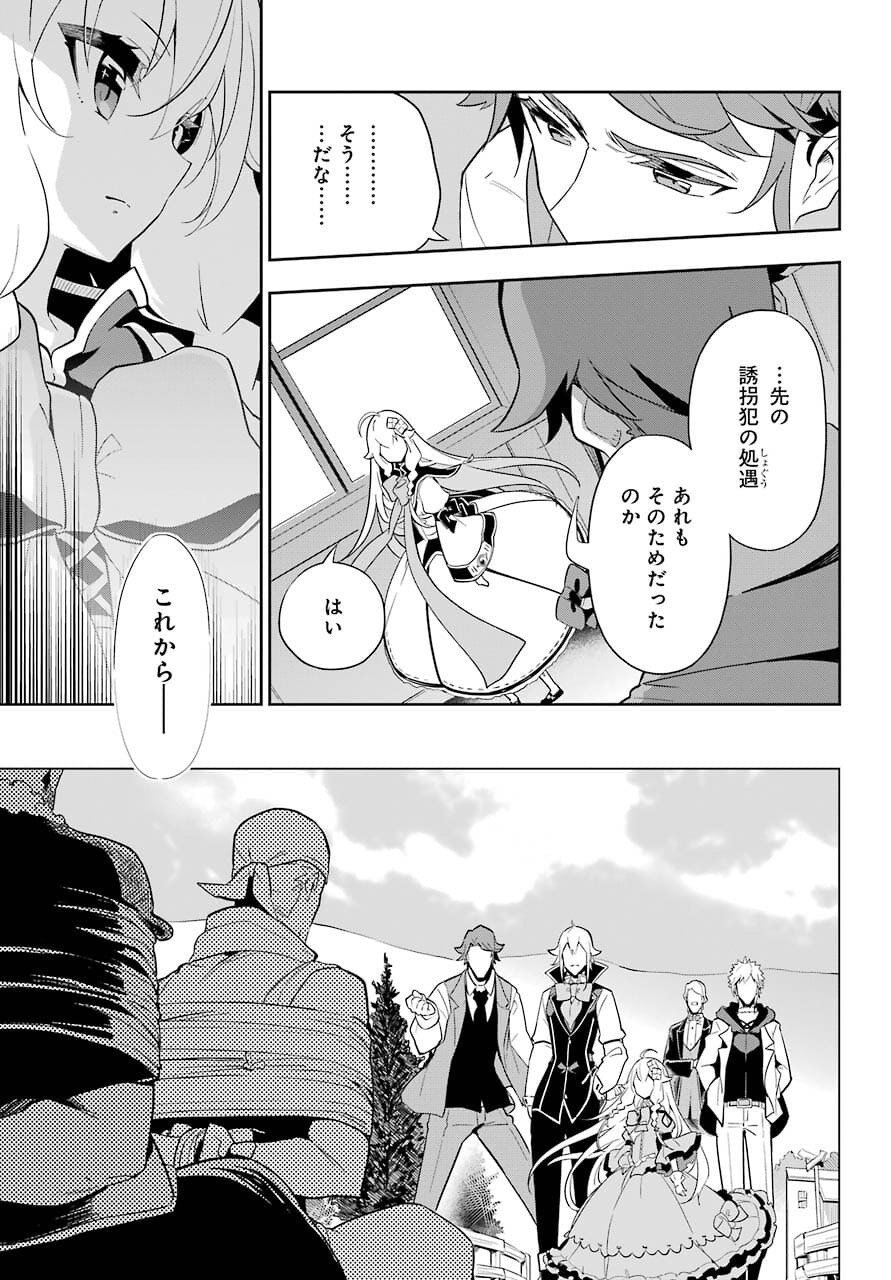 Chichi wa Eiyuu, Haha wa Seirei, Musume no Watashi wa Tenseisha. Chap 35 - Next Chap 36