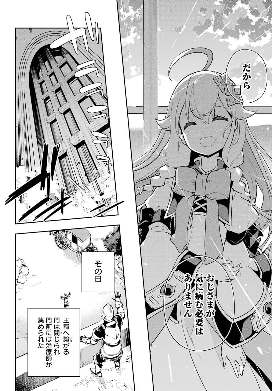 Chichi wa Eiyuu, Haha wa Seirei, Musume no Watashi wa Tenseisha. Chap 35 - Next Chap 36