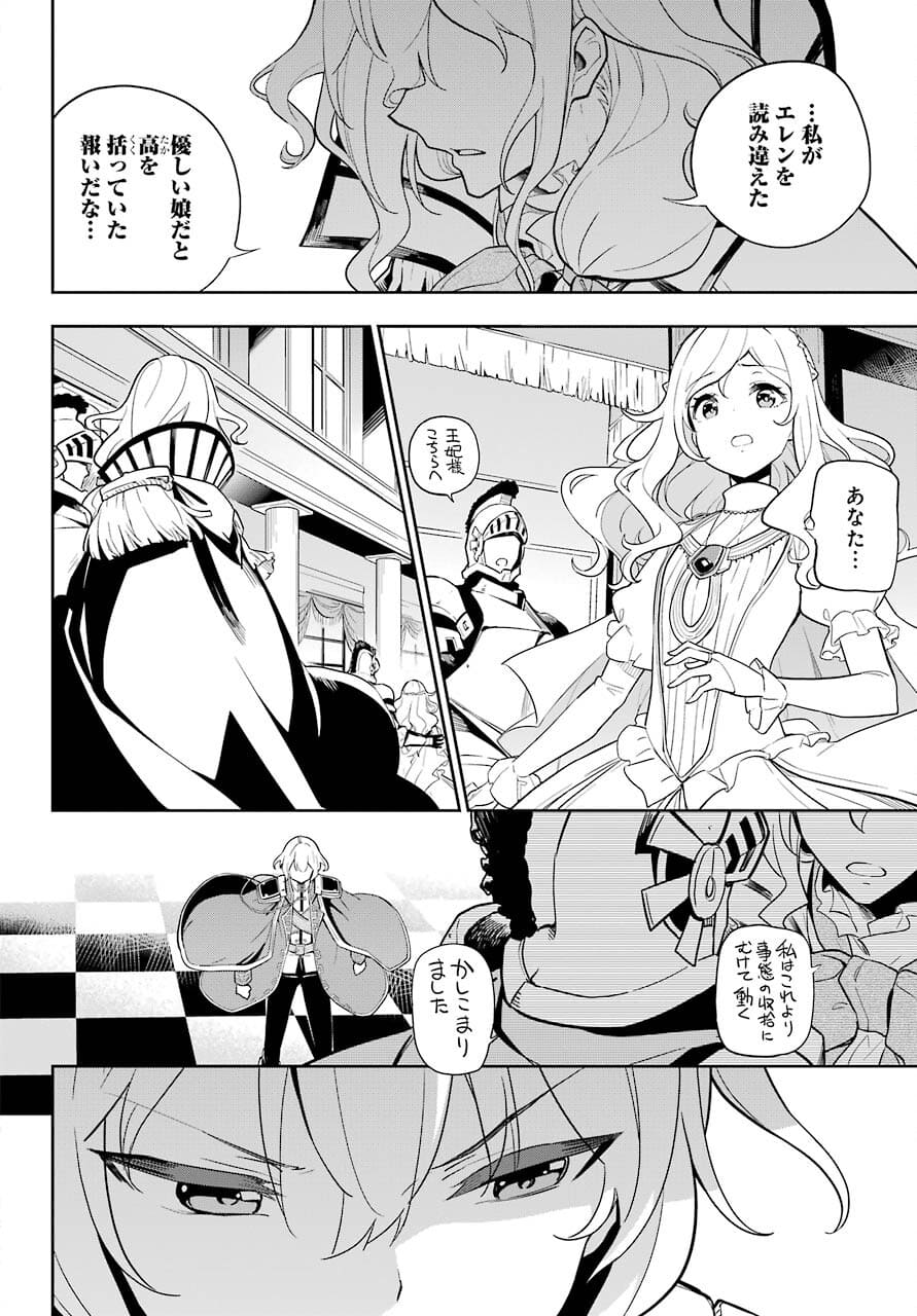 Chichi wa Eiyuu, Haha wa Seirei, Musume no Watashi wa Tenseisha. Chap 35 - Next Chap 36