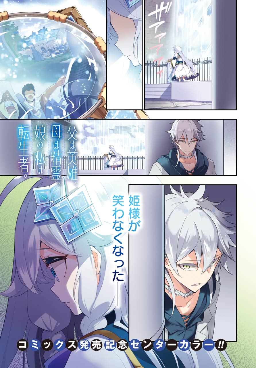 Chichi wa Eiyuu, Haha wa Seirei, Musume no Watashi wa Tenseisha. Chap 36 - Next Chap 37