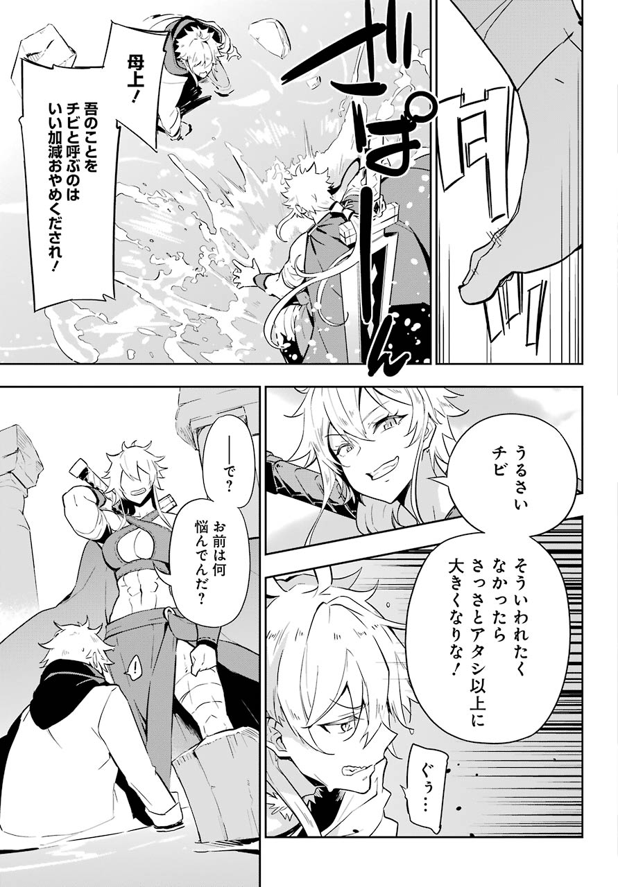 Chichi wa Eiyuu, Haha wa Seirei, Musume no Watashi wa Tenseisha. Chap 36 - Next Chap 37