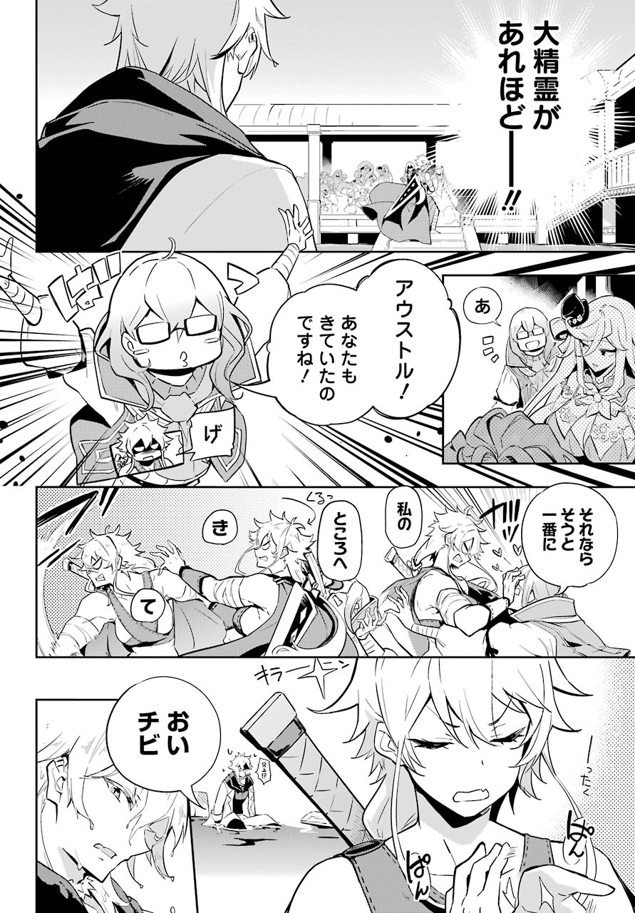 Chichi wa Eiyuu, Haha wa Seirei, Musume no Watashi wa Tenseisha. Chap 36 - Next Chap 37