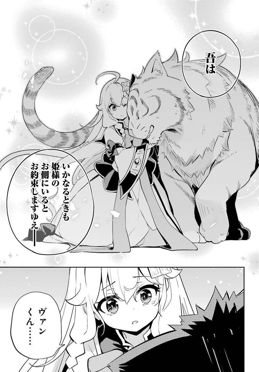 Chichi wa Eiyuu, Haha wa Seirei, Musume no Watashi wa Tenseisha. Chap 36 - Next Chap 37