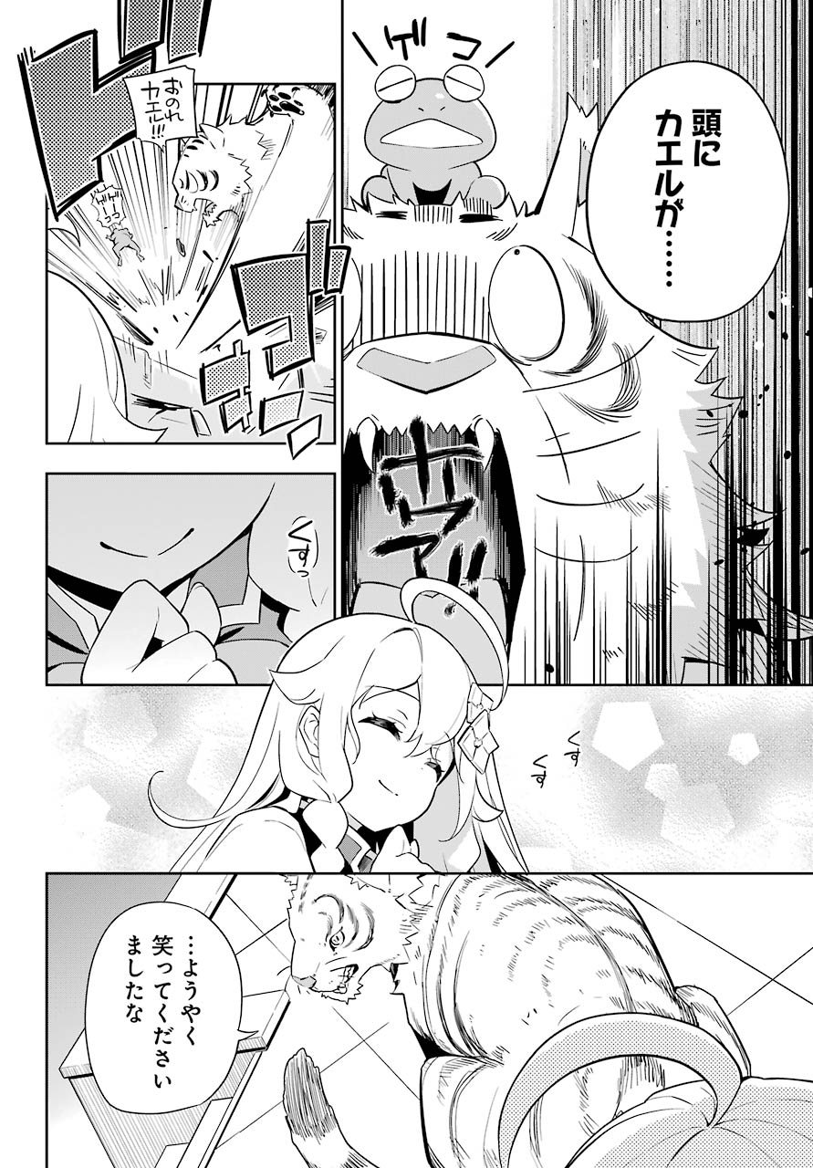 Chichi wa Eiyuu, Haha wa Seirei, Musume no Watashi wa Tenseisha. Chap 36 - Next Chap 37