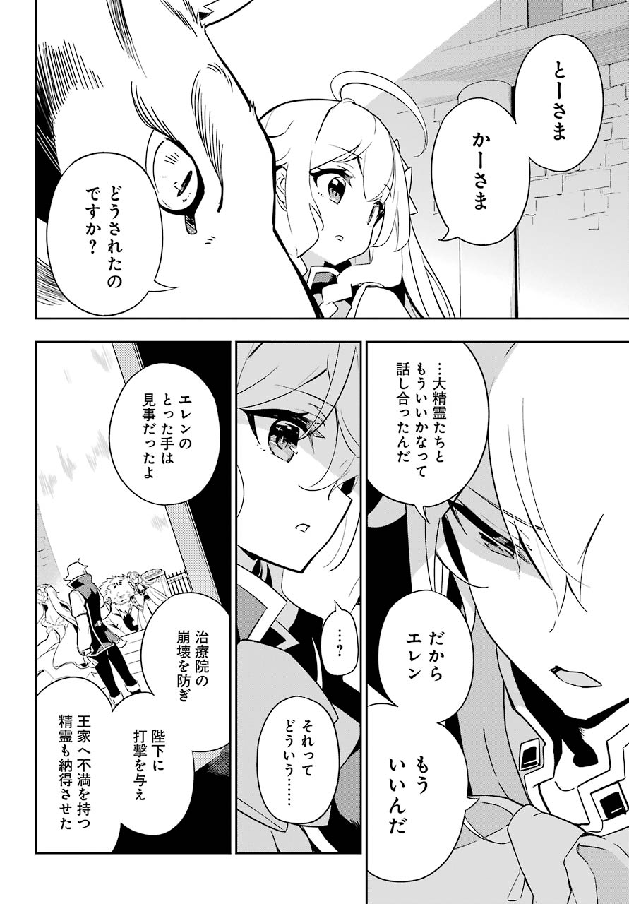 Chichi wa Eiyuu, Haha wa Seirei, Musume no Watashi wa Tenseisha. Chap 36 - Next Chap 37