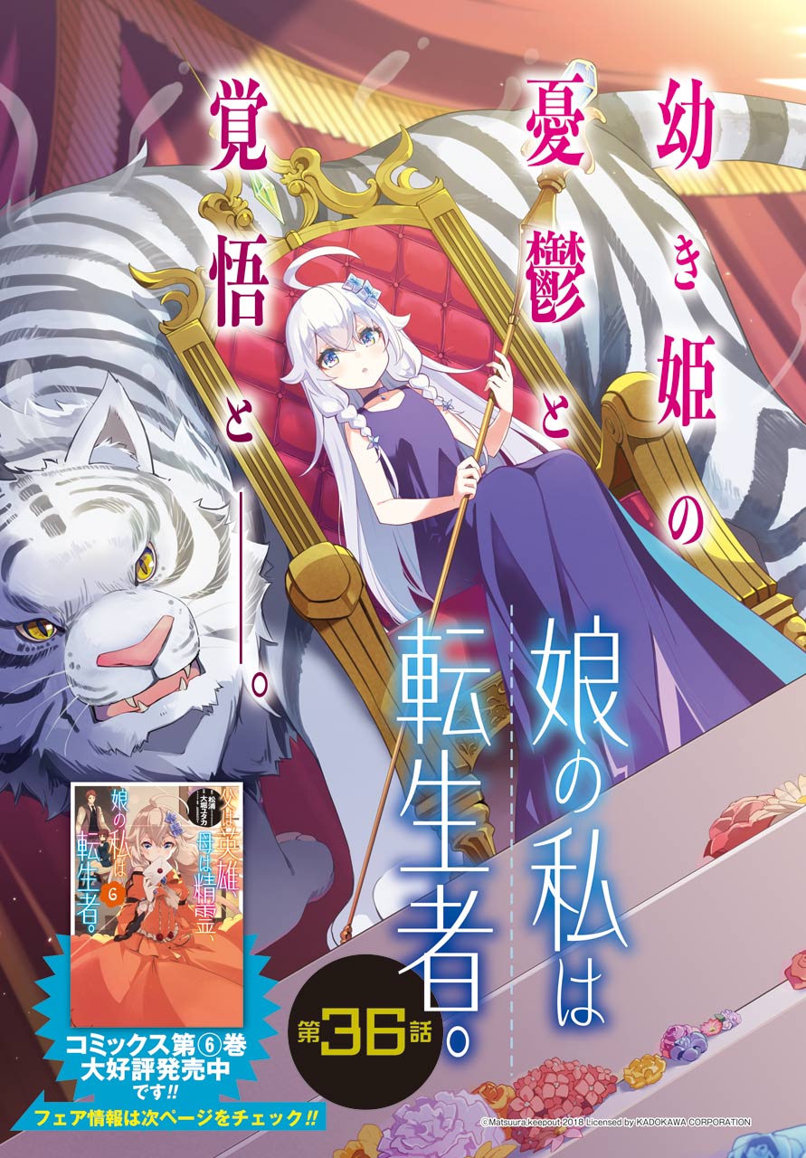 Chichi wa Eiyuu, Haha wa Seirei, Musume no Watashi wa Tenseisha. Chap 36 - Next Chap 37
