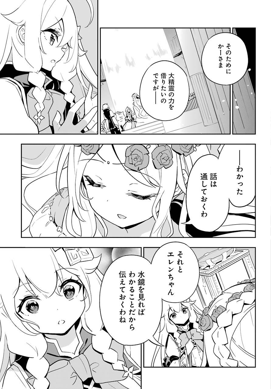 Chichi wa Eiyuu, Haha wa Seirei, Musume no Watashi wa Tenseisha. Chap 36 - Next Chap 37