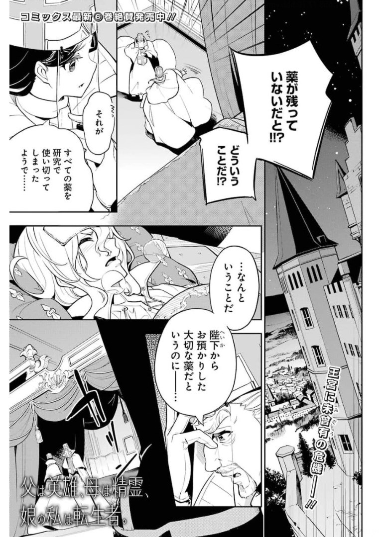 Chichi wa Eiyuu, Haha wa Seirei, Musume no Watashi wa Tenseisha. Chap 37 - Next Chap 38