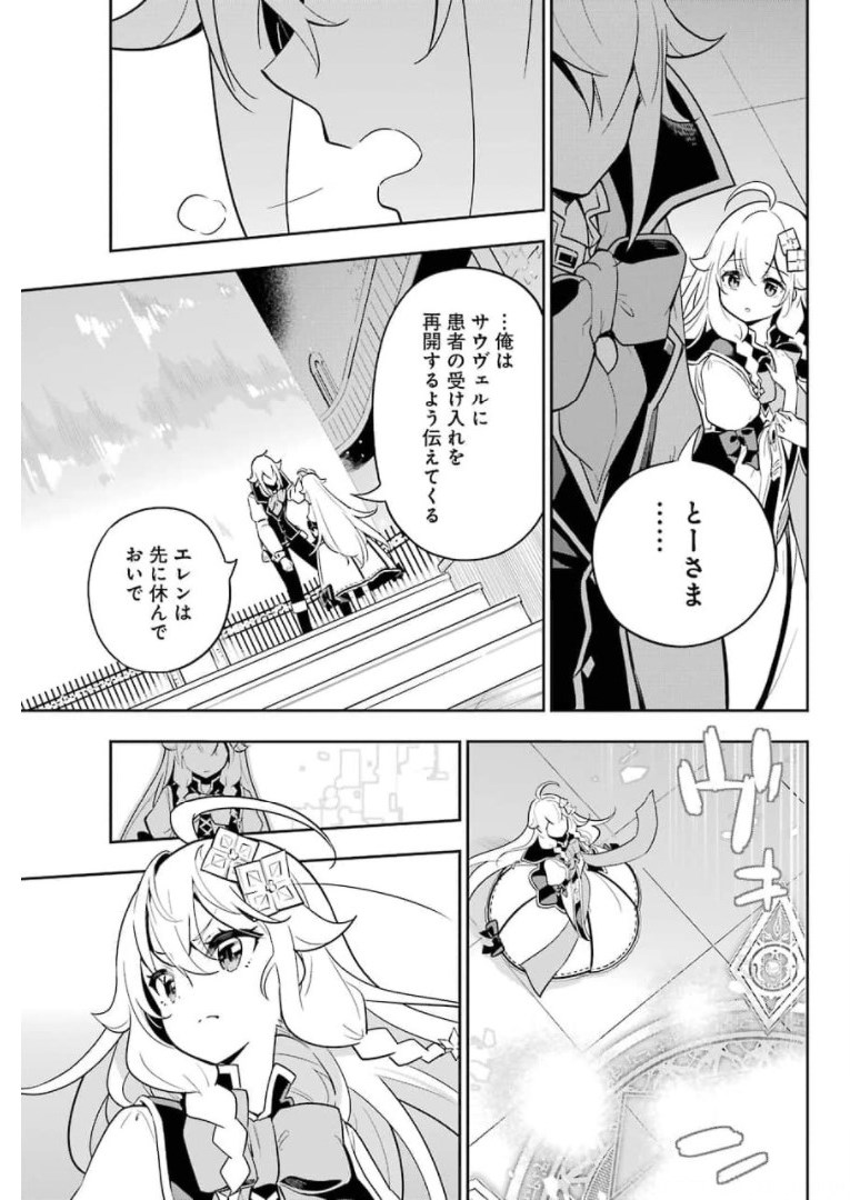 Chichi wa Eiyuu, Haha wa Seirei, Musume no Watashi wa Tenseisha. Chap 37 - Next Chap 38